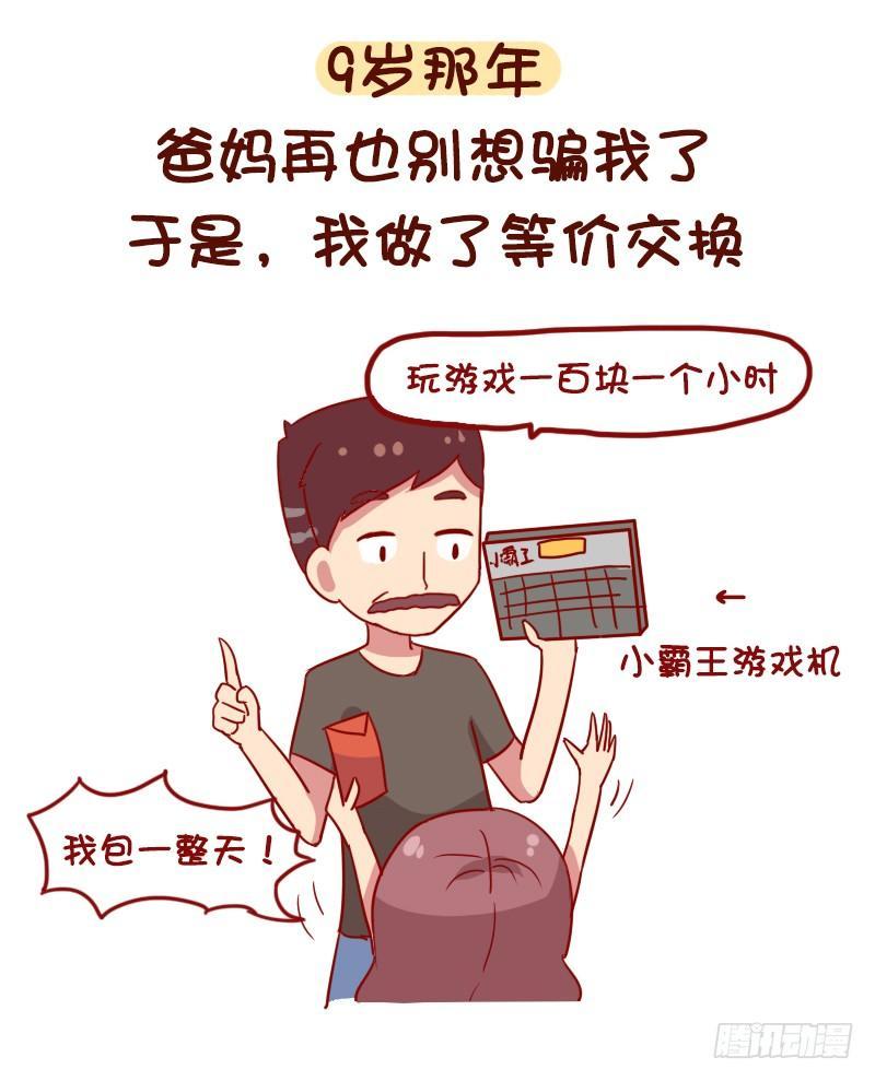 🍸公交男女爆笑漫画 1054-压岁钱是如何被骗走的 第7页