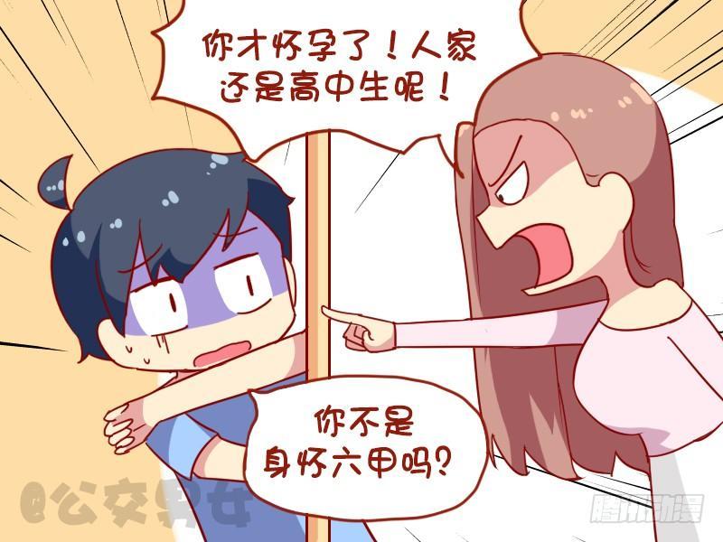 🍸公交男女爆笑漫画 1056-身怀六甲 第4页