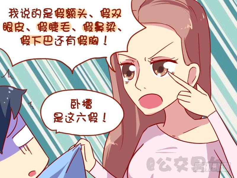 🍸公交男女爆笑漫画 1056-身怀六甲 第5页