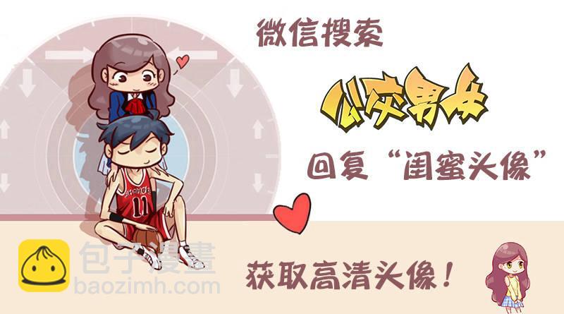 🍸公交男女爆笑漫画 1058-闺蜜头像 第10页