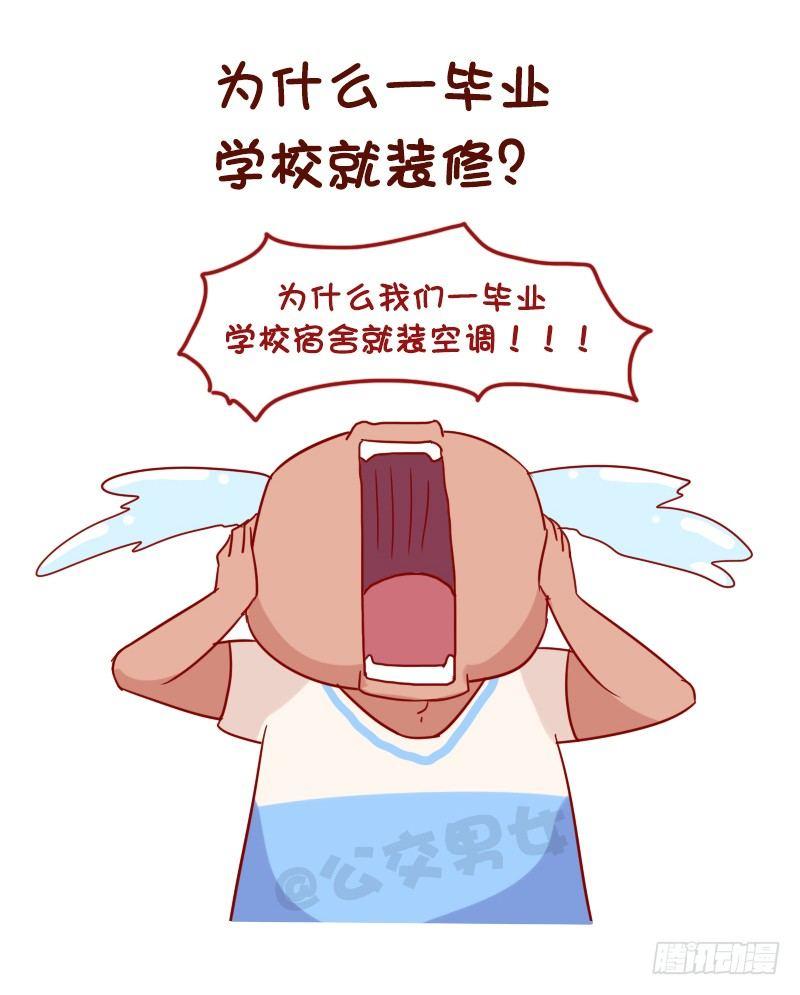 🍸公交男女爆笑漫画 1060-校园未解之谜 第10页