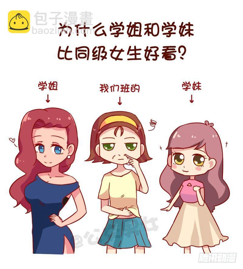 🍸公交男女爆笑漫画 1060-校园未解之谜 第2页