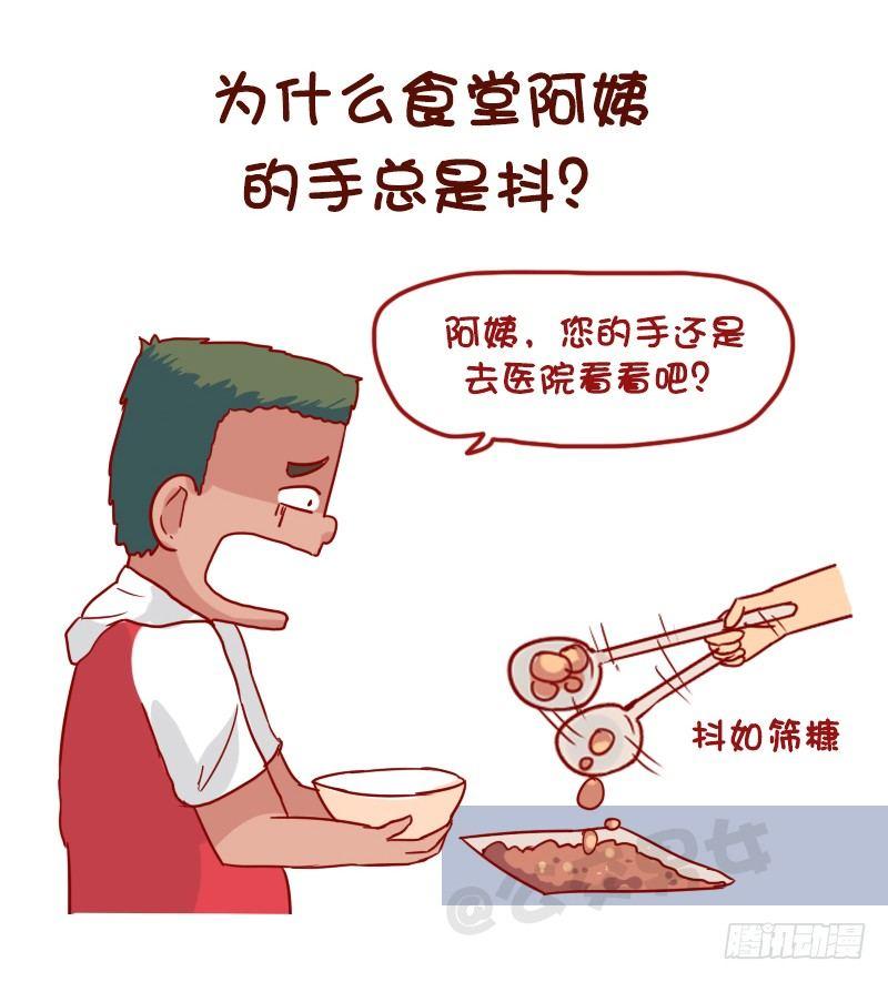 🍸公交男女爆笑漫画 1060-校园未解之谜 第3页