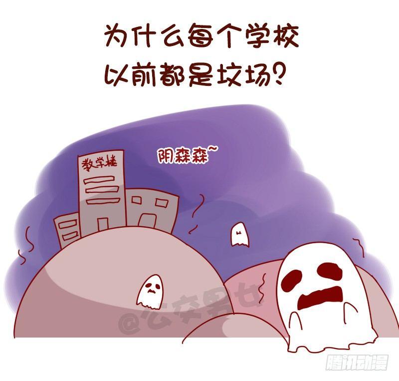 🍸公交男女爆笑漫画 1060-校园未解之谜 第4页