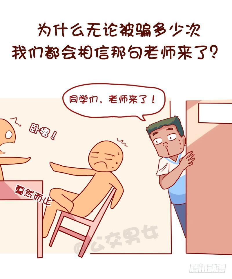 🍸公交男女爆笑漫画 1060-校园未解之谜 第5页