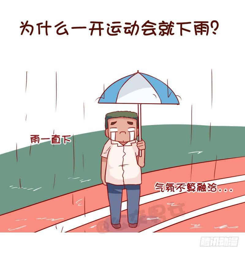 🍸公交男女爆笑漫画 1060-校园未解之谜 第6页