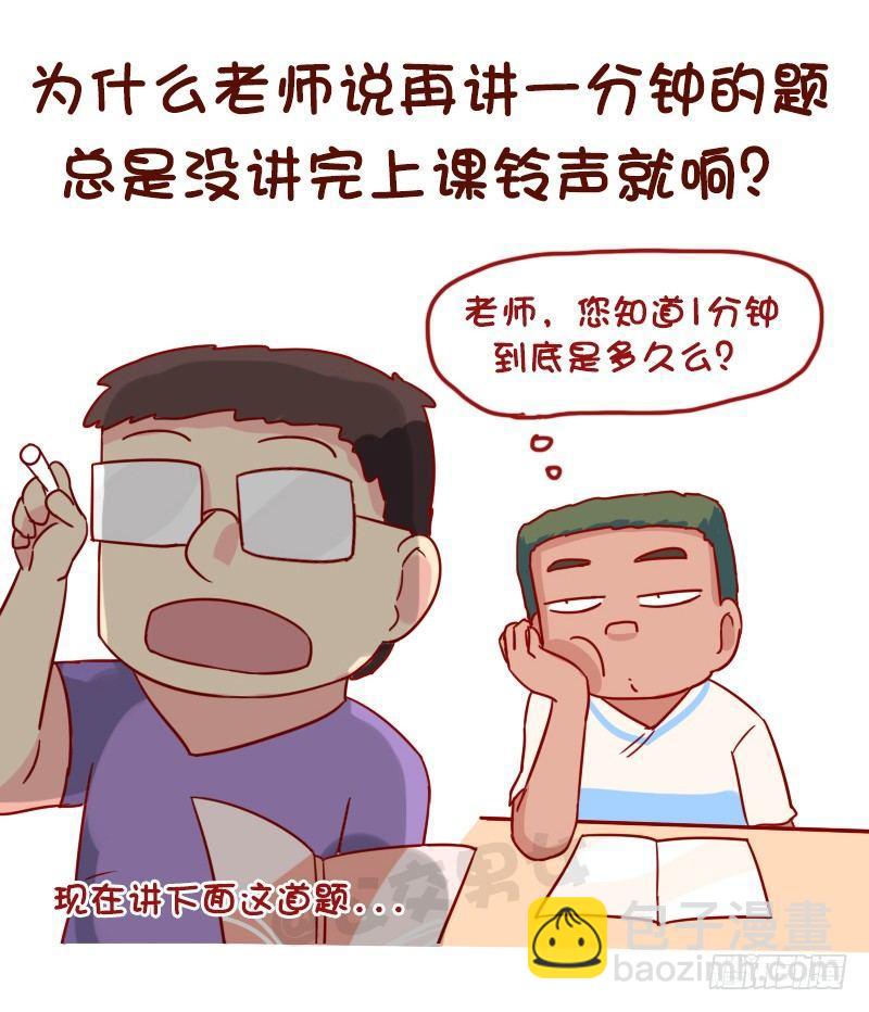 🍸公交男女爆笑漫画 1060-校园未解之谜 第7页