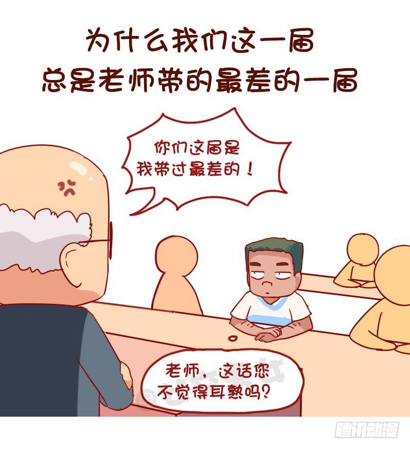 🍸公交男女爆笑漫画 1060-校园未解之谜 第8页