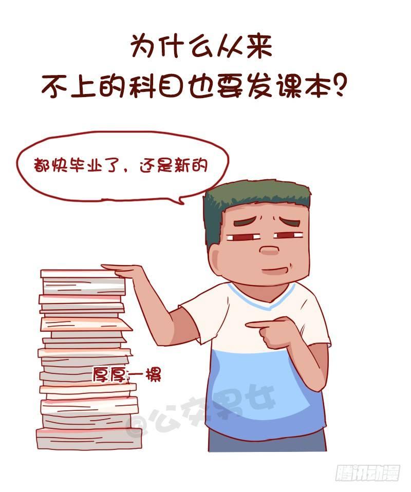 🍸公交男女爆笑漫画 1060-校园未解之谜 第9页