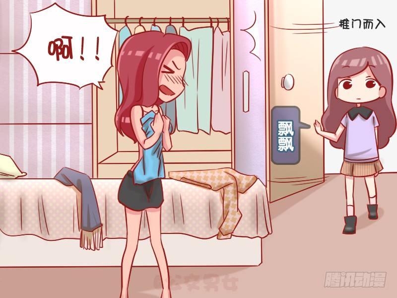 🍸公交男女爆笑漫画 1062-都是女孩子 第3页