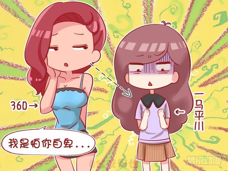 🍸公交男女爆笑漫画 1062-都是女孩子 第5页