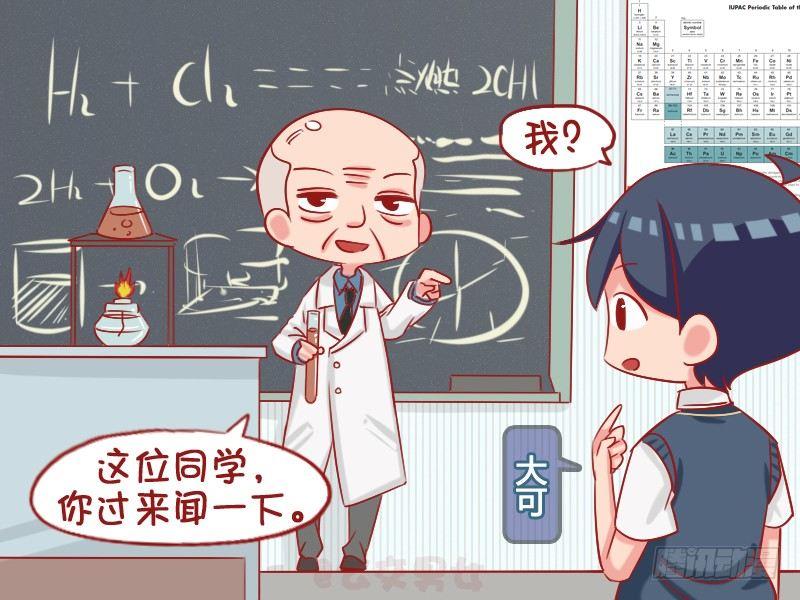 🍸公交男女爆笑漫画 1064-化学课奇遇 第2页