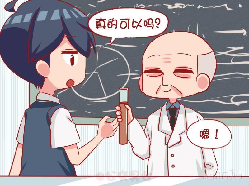 🍸公交男女爆笑漫画 1064-化学课奇遇 第3页