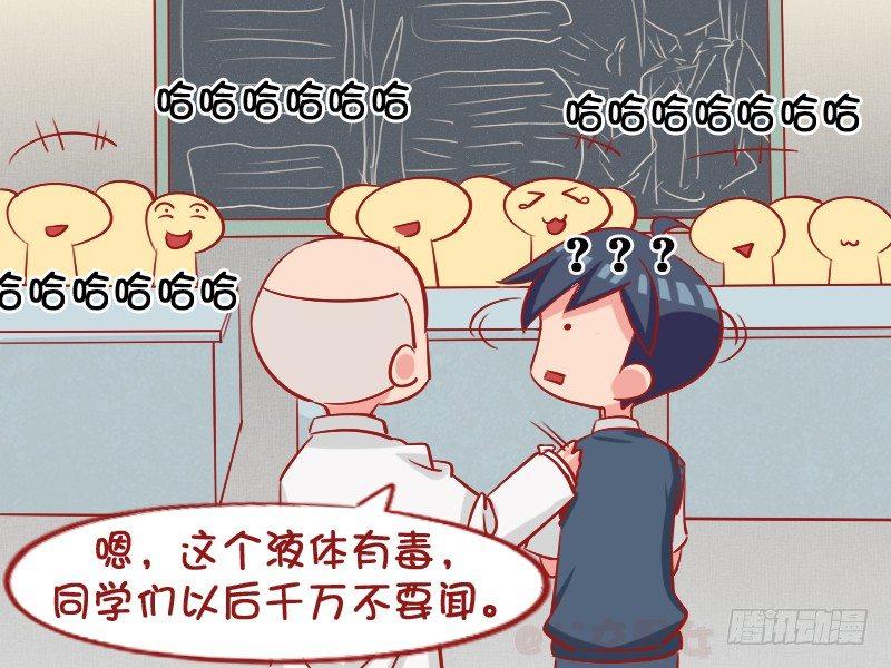 🍸公交男女爆笑漫画 1064-化学课奇遇 第5页