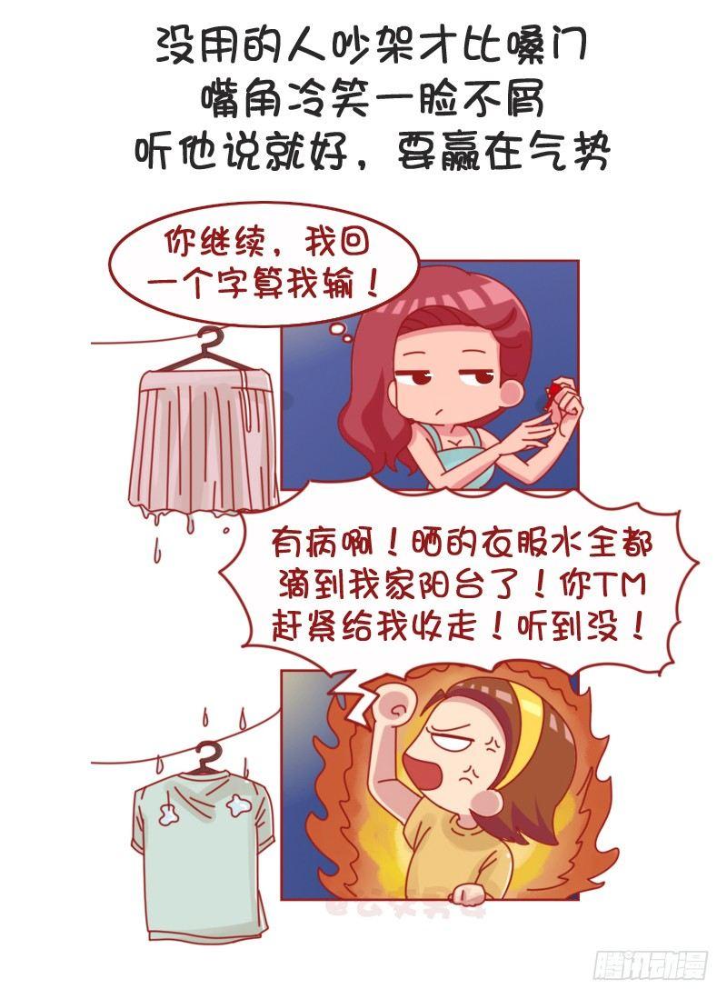 🍸公交男女爆笑漫画 1066-吵架吵不过别人怎么办 第2页