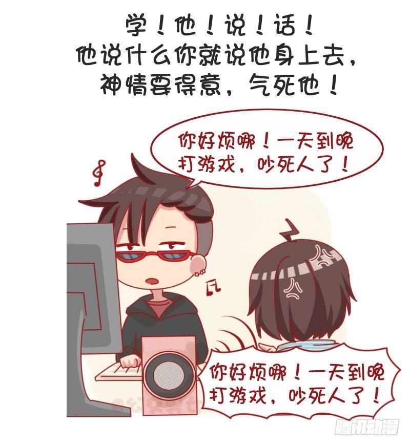 🍸公交男女爆笑漫画 1066-吵架吵不过别人怎么办 第5页
