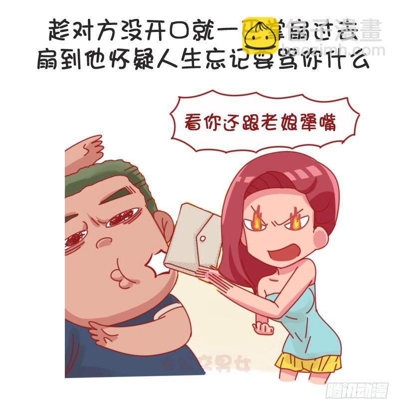 🍸公交男女爆笑漫画 1066-吵架吵不过别人怎么办 第6页