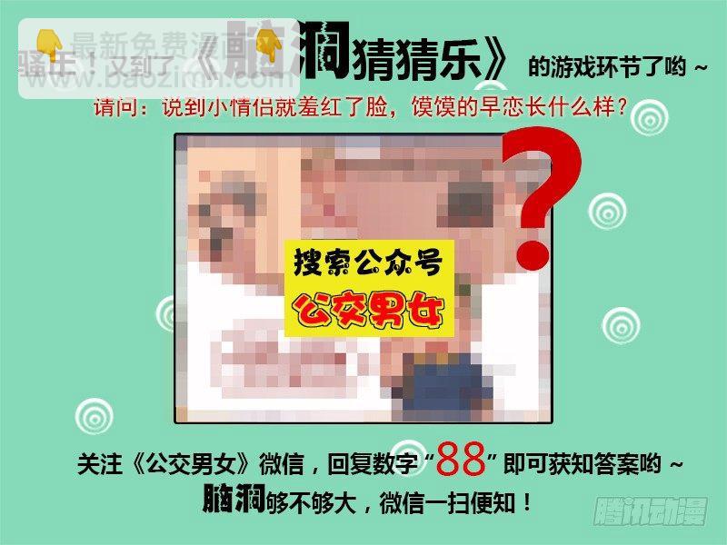 🍸公交男女爆笑漫画 1068-学生时代 第5页