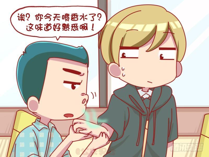 🍸公交男女爆笑漫画 1070-香水味 第3页