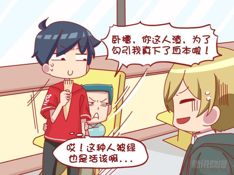 🍸公交男女爆笑漫画 1070-香水味 第5页