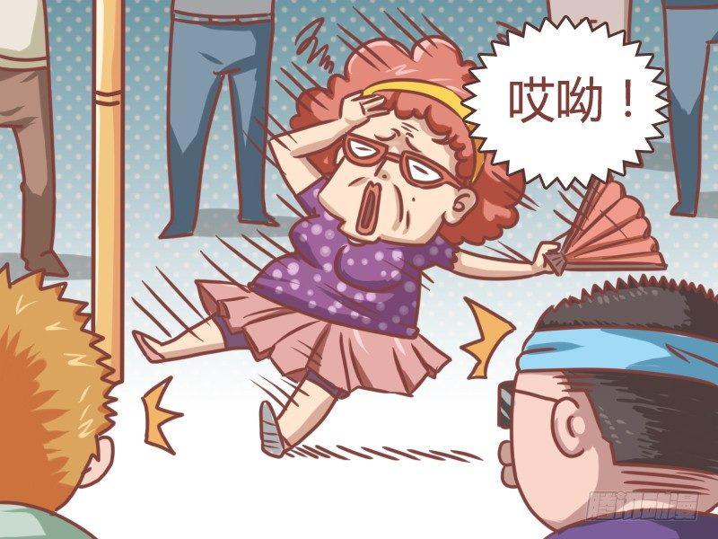 🍸公交男女爆笑漫画 108 起死回生 第2页