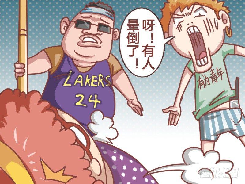 🍸公交男女爆笑漫画 108 起死回生 第3页