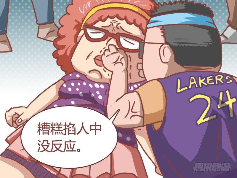 🍸公交男女爆笑漫画 108 起死回生 第4页