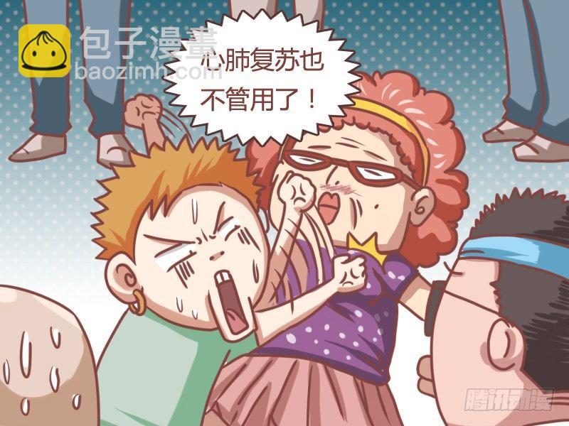🍸公交男女爆笑漫画 108 起死回生 第5页