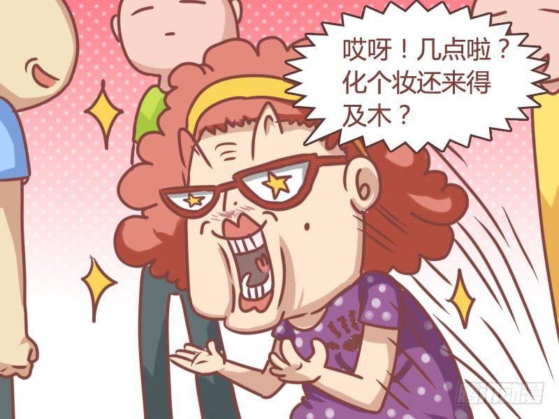 🍸公交男女爆笑漫画 108 起死回生 第9页