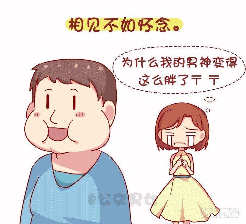 🍸公交男女爆笑漫画 1073-同学聚会是什么体验 第11页