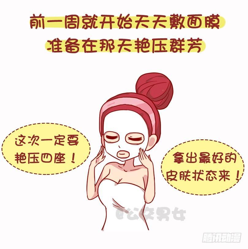🍸公交男女爆笑漫画 1073-同学聚会是什么体验 第2页