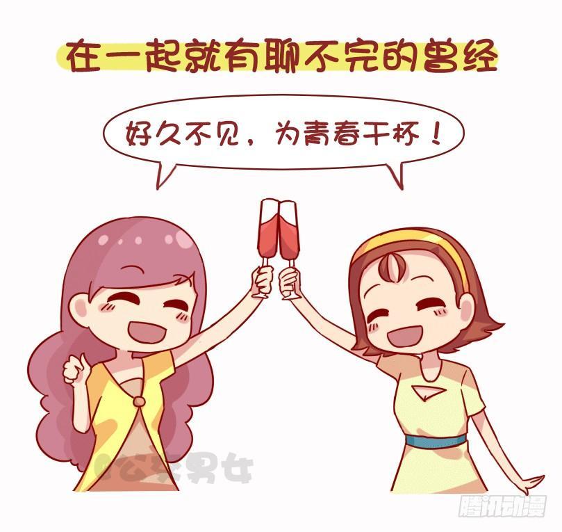 🍸公交男女爆笑漫画 1073-同学聚会是什么体验 第3页