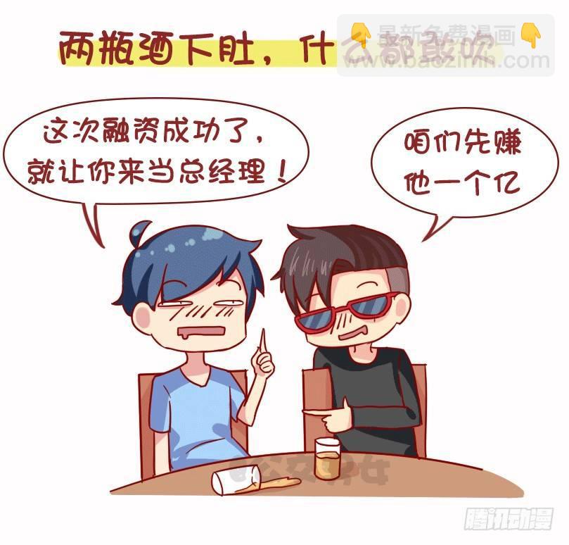 🍸公交男女爆笑漫画 1073-同学聚会是什么体验 第6页