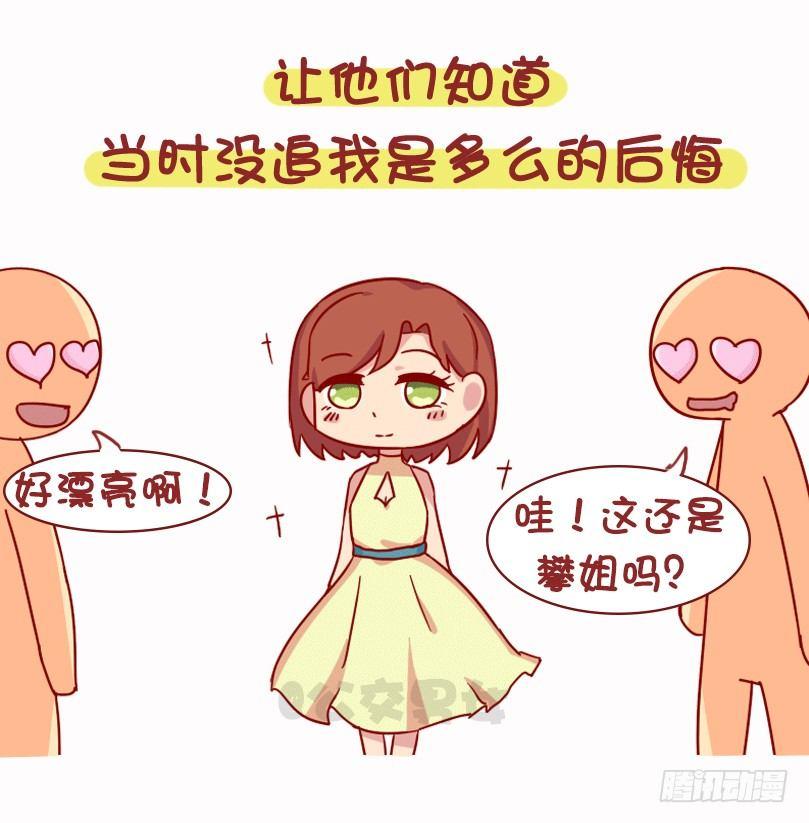 🍸公交男女爆笑漫画 1073-同学聚会是什么体验 第7页