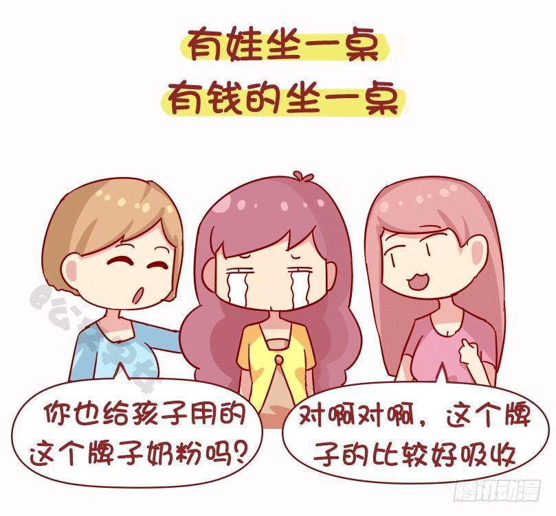 🍸公交男女爆笑漫画 1073-同学聚会是什么体验 第9页