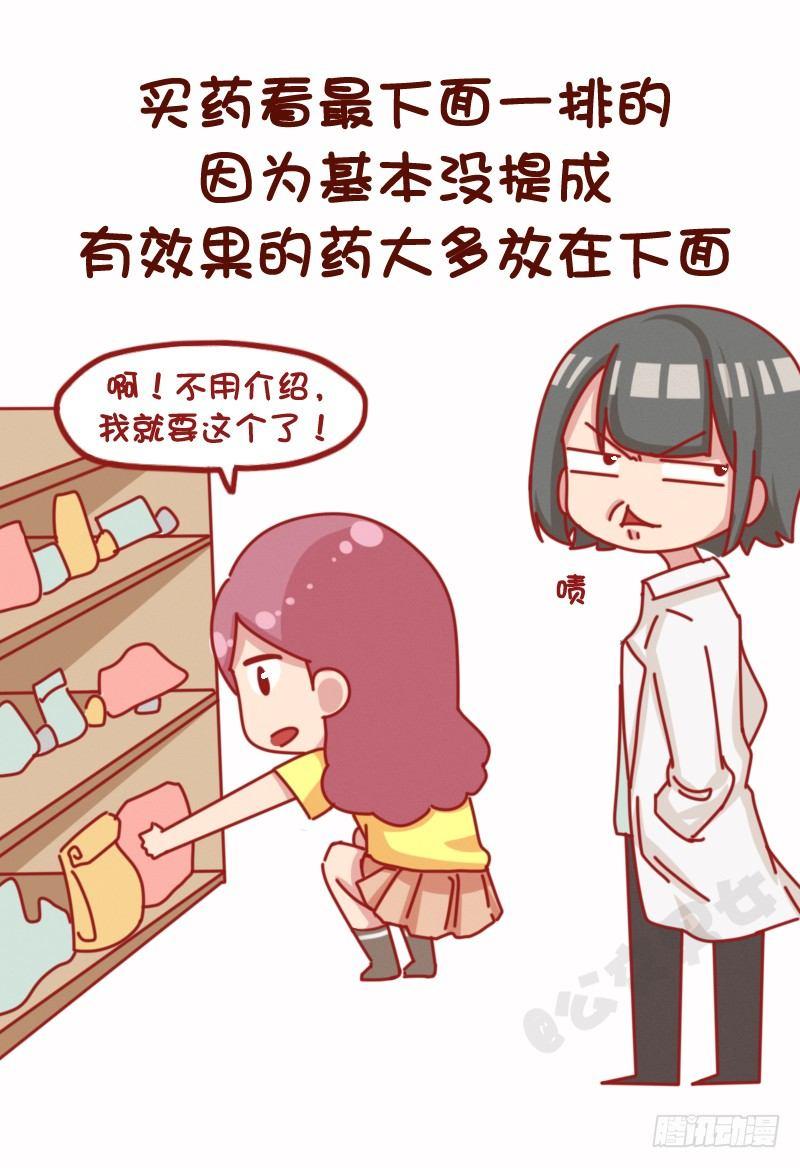 🍸公交男女爆笑漫画 1075-各行各业鲜为人知的秘密 第6页