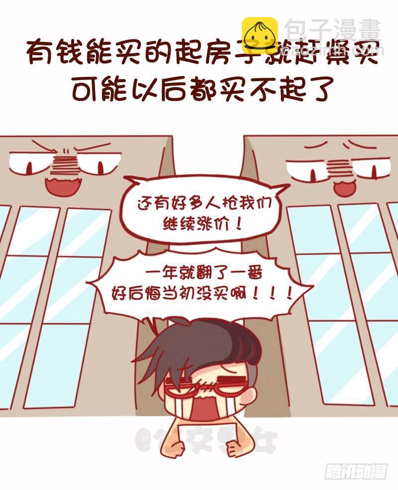 🍸公交男女爆笑漫画 1075-各行各业鲜为人知的秘密 第8页