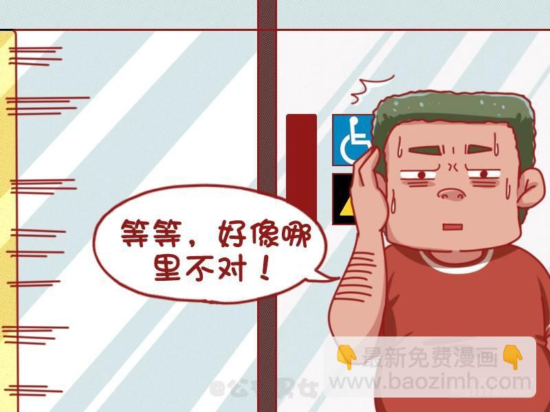 🍸公交男女爆笑漫画 1077-超重 第5页