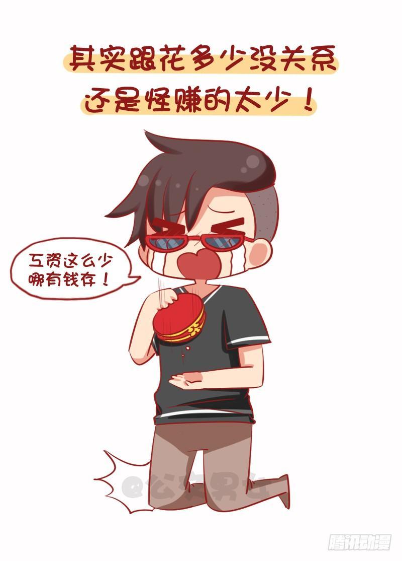 🍸公交男女爆笑漫画 1079-你为什么还是这么穷 第11页