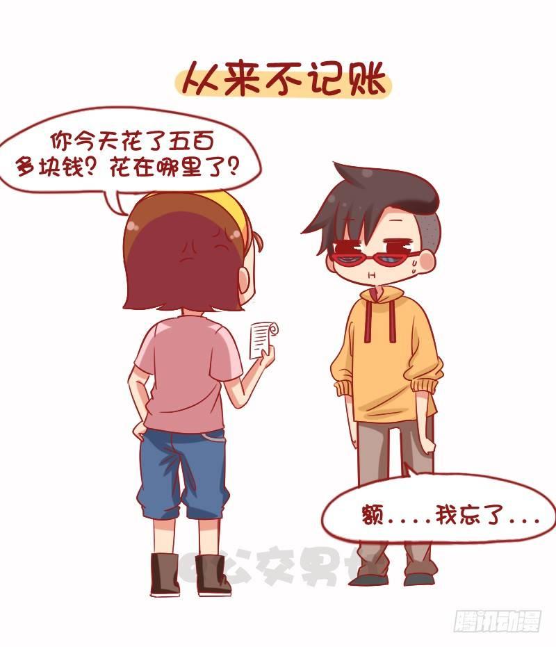 🍸公交男女爆笑漫画 1079-你为什么还是这么穷 第2页