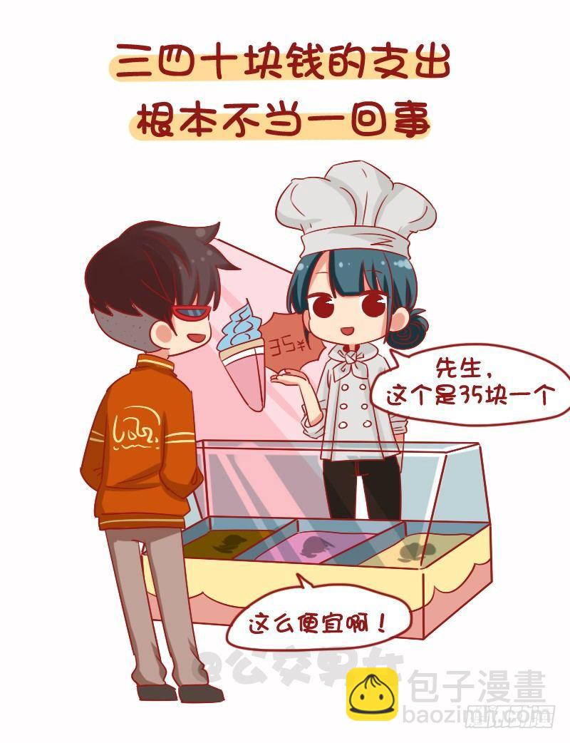 🍸公交男女爆笑漫画 1079-你为什么还是这么穷 第3页