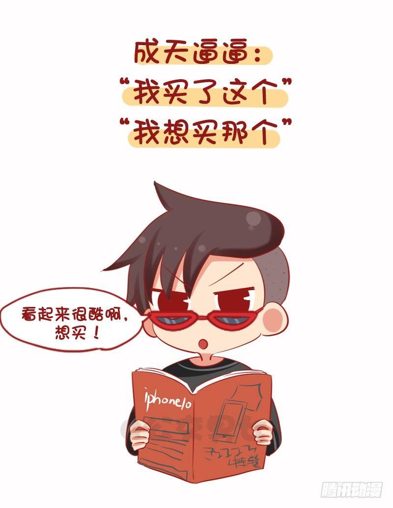 🍸公交男女爆笑漫画 1079-你为什么还是这么穷 第5页