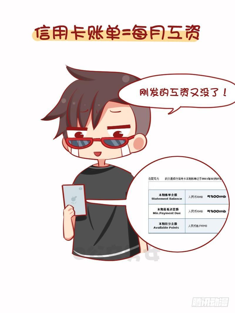 🍸公交男女爆笑漫画 1079-你为什么还是这么穷 第7页
