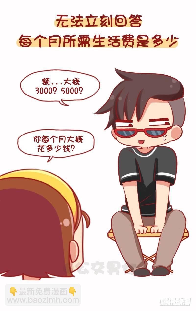 🍸公交男女爆笑漫画 1079-你为什么还是这么穷 第8页