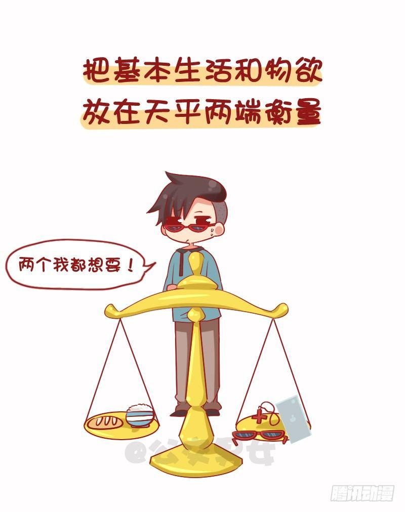 🍸公交男女爆笑漫画 1079-你为什么还是这么穷 第9页