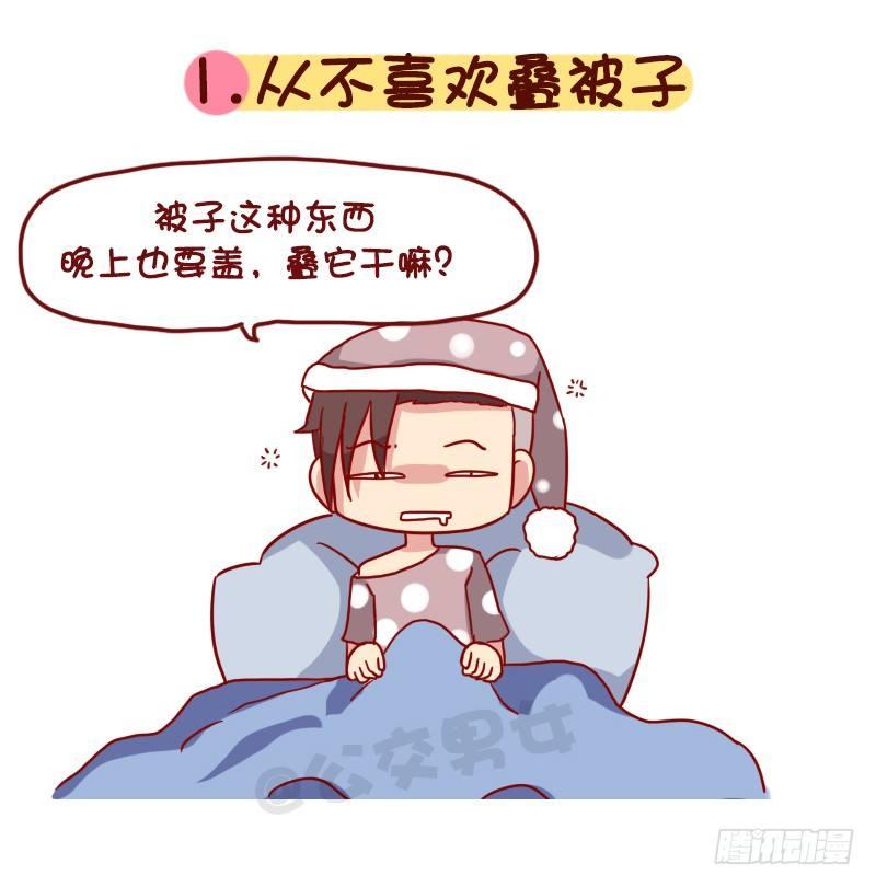 🍸公交男女爆笑漫画 1081-网瘾宅男宅女的九大特征 第2页