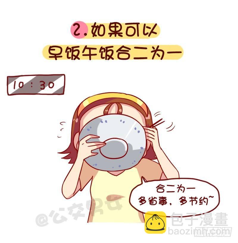 🍸公交男女爆笑漫画 1081-网瘾宅男宅女的九大特征 第3页