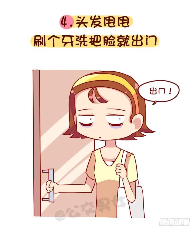 🍸公交男女爆笑漫画 1081-网瘾宅男宅女的九大特征 第5页