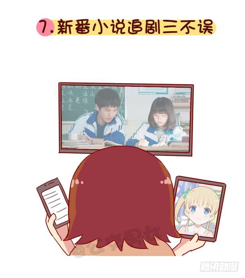 🍸公交男女爆笑漫画 1081-网瘾宅男宅女的九大特征 第8页