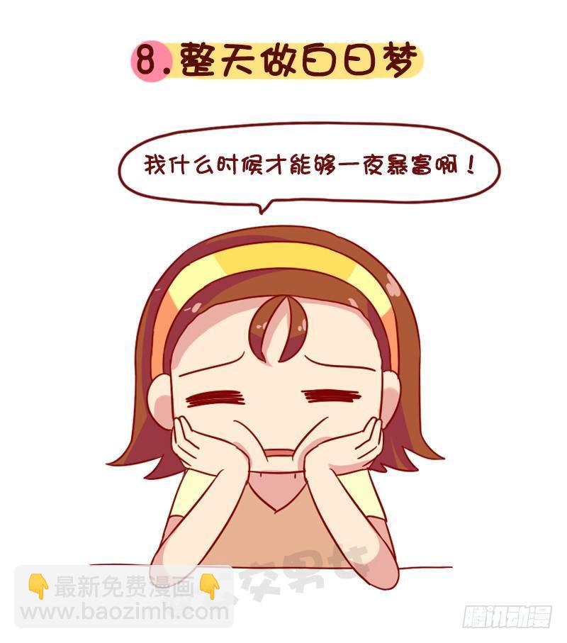 🍸公交男女爆笑漫画 1081-网瘾宅男宅女的九大特征 第9页